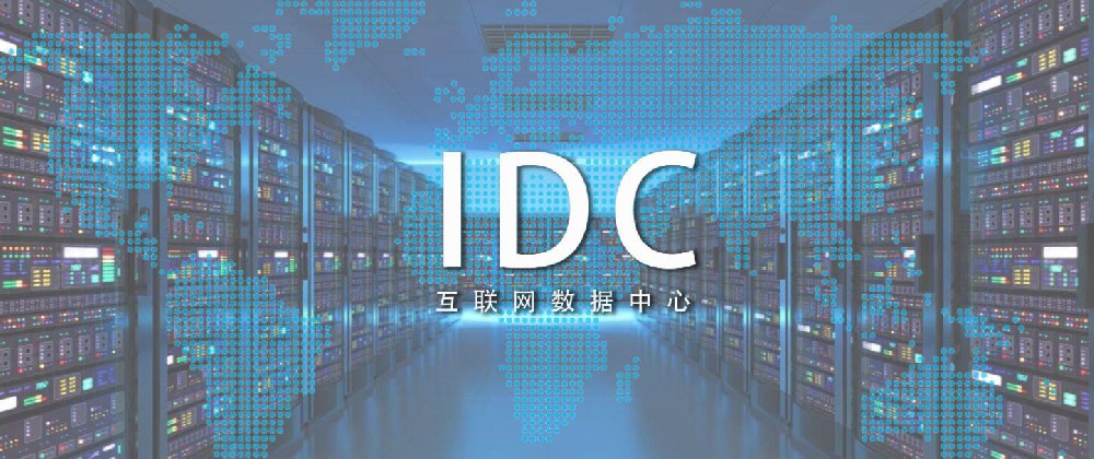 2023年IDC行业最新排名揭晓（前50榜单）