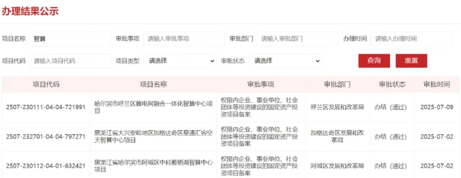 黑龙江三大智算中心项目通过备案