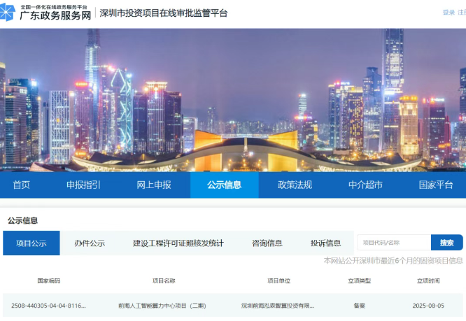 深圳又有2个智算中心项目备案获批