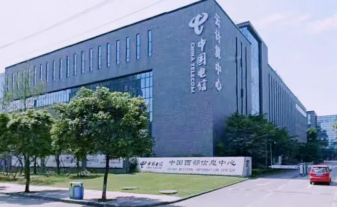 中国电信（成都）中国西部信息中心
