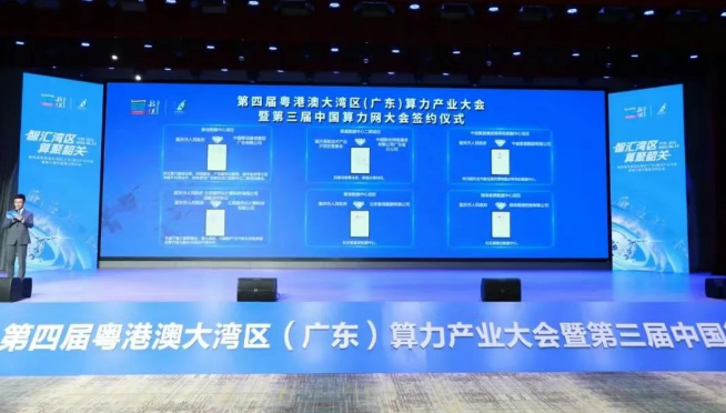 多个数据中心项目集中签约韶关，粤港澳大湾区公共算力服务平台同步启建！