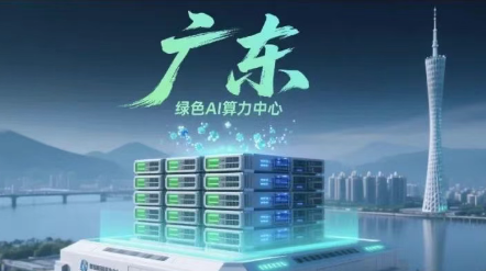 粤港澳大湾区如何打造绿色AI算力的未来之路